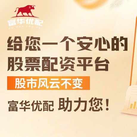 手机端优配配资
